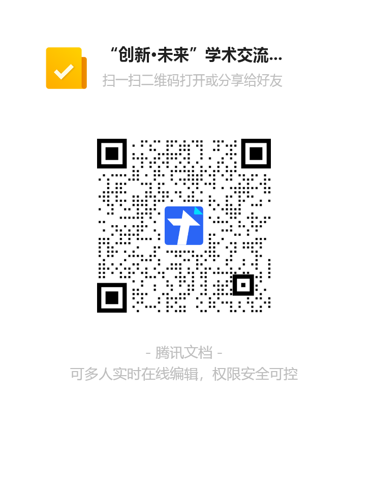 “创新·未来”学术交流研讨会电子信息领域专场报名表二维码